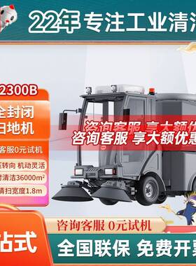 坦虎全H2300BPro版免维护驾驶式工业洗地机小区环卫用扫地机车