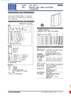 MS3773-A-5A1 两输出型MV号变送器 原厂 规格单货期另议