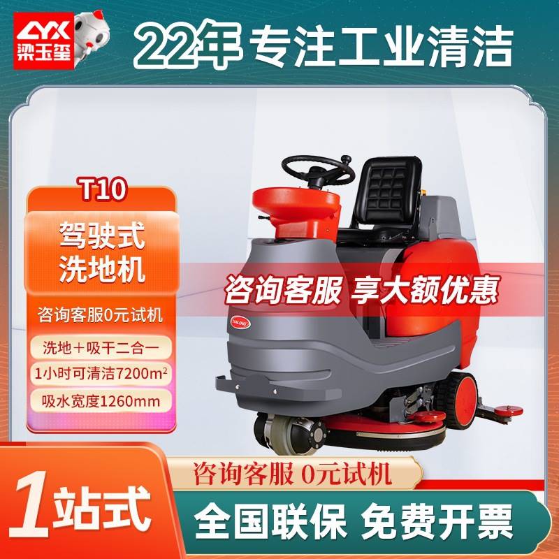 坦龙T10驾驶式驾驶式洗地机商用双刷锂电版工业车间仓库物业
