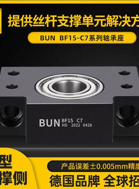 现货 丝杠轴承丝杆固定座BF15 C5系列导轨支座组件固定侧厂家分销