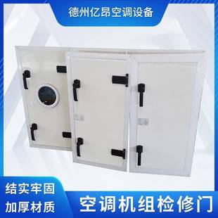 厂家直供商用空调管道彩钢检修口箱体检查门保温空调机组检修门
