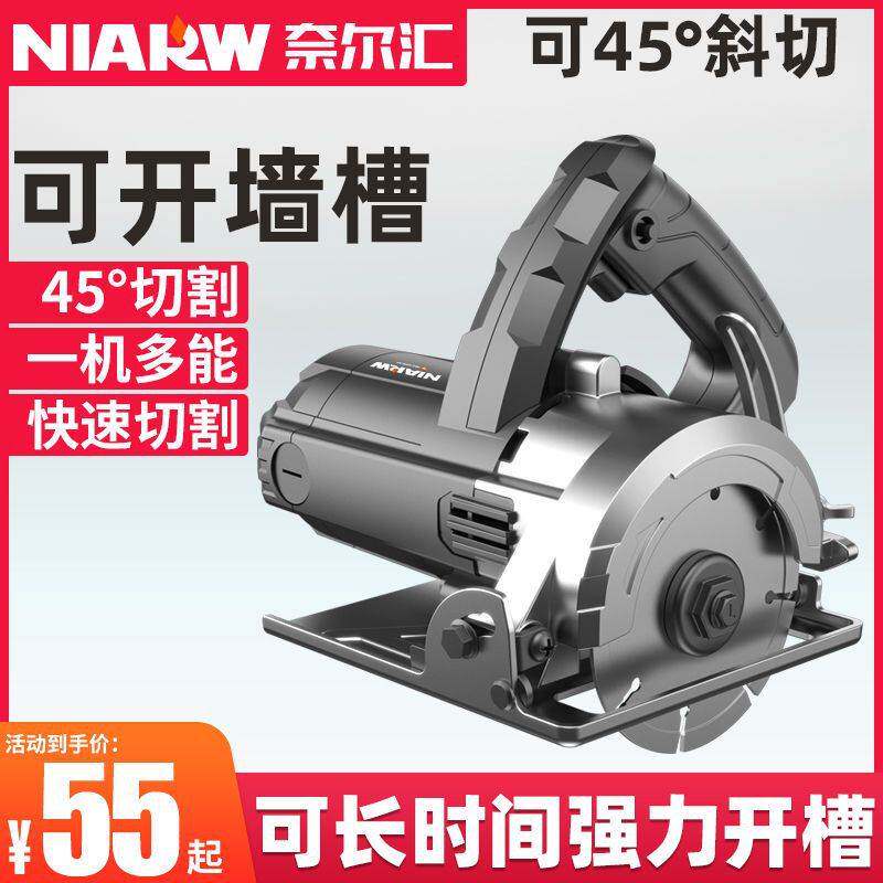 奈尔汇大功率家用小型木工多功能瓷砖切割机云石机开槽机手电锯