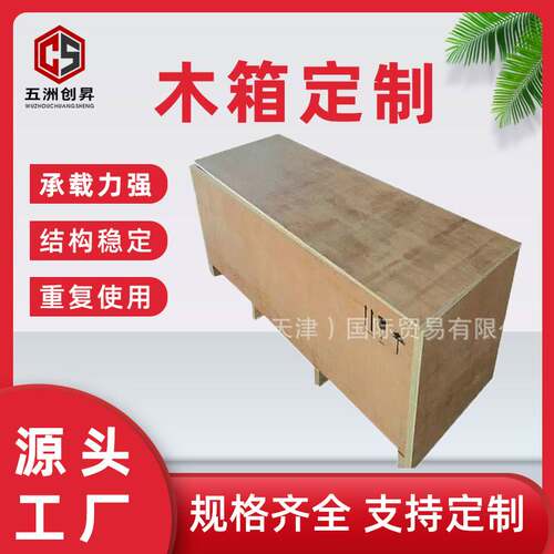 框架包装箱 免熏蒸包装箱 木包装木箱子 普通木包装箱 花篮木箱