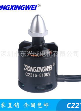 四轴飞行器动力系统电机 航模无刷电机C2216-810KV 外转子电动机