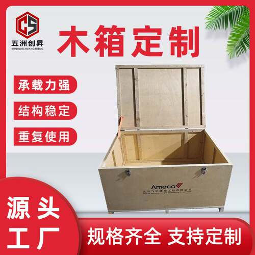 厂家供应航空周转内带木箱 运输通用木箱封闭木箱木质包装箱工具
