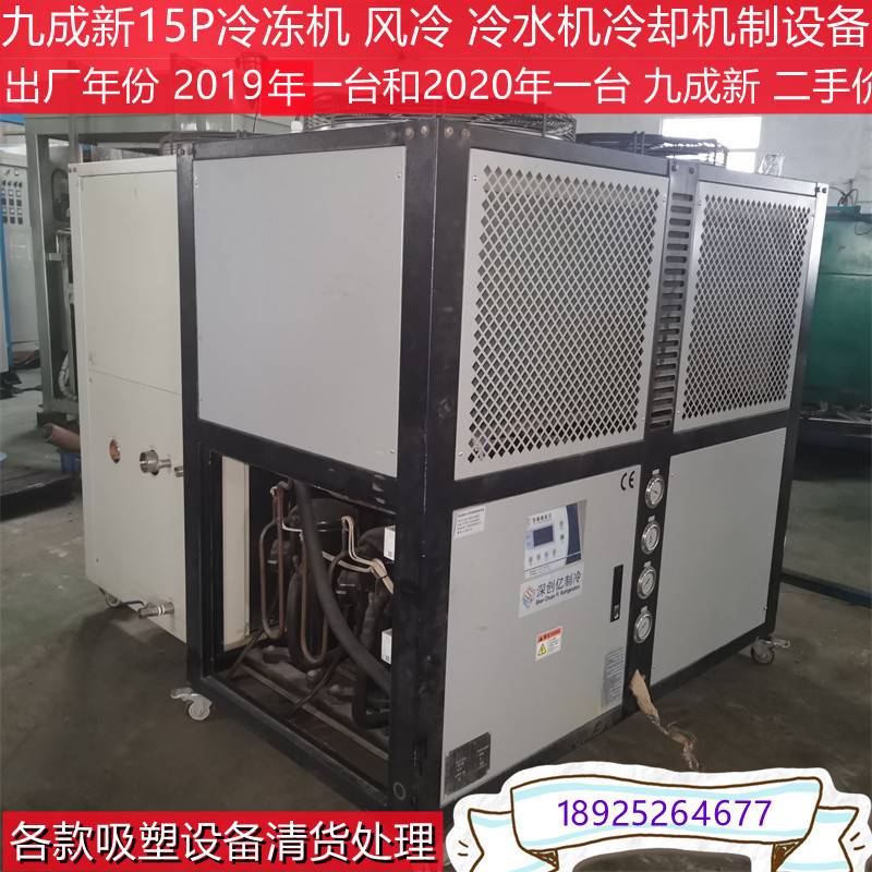 超实惠出售15P冷冻机风冷冷水机冷却机制设备（九成新）