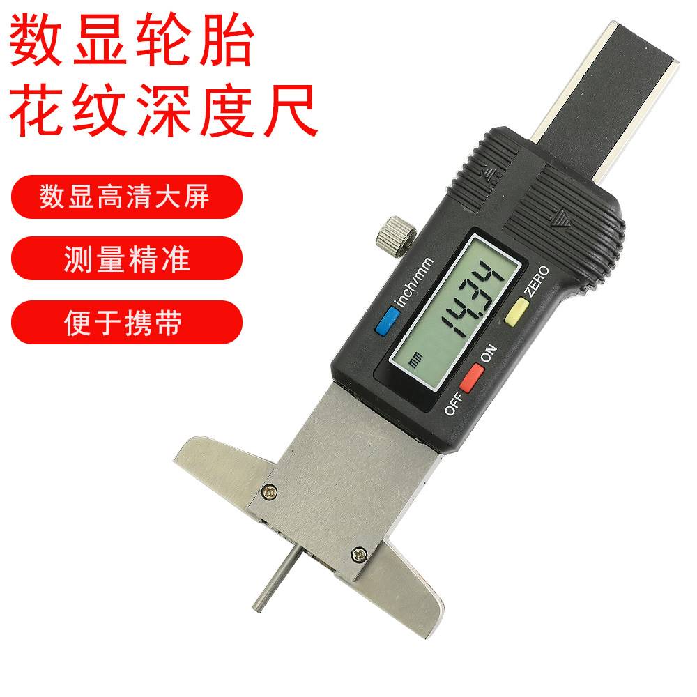 数显轮胎花纹深度尺测量0-25MM深度尺槽深测量尺 胎纹尺