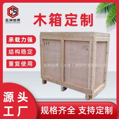 天津木箱 天津木包装箱 天津 木箱厂家 熏蒸木包装箱厂家周转箱