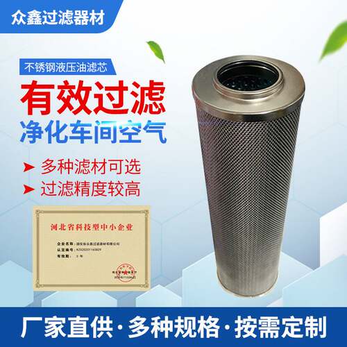 替代液压油滤芯回油管路过滤器液压泵站润滑油滤芯