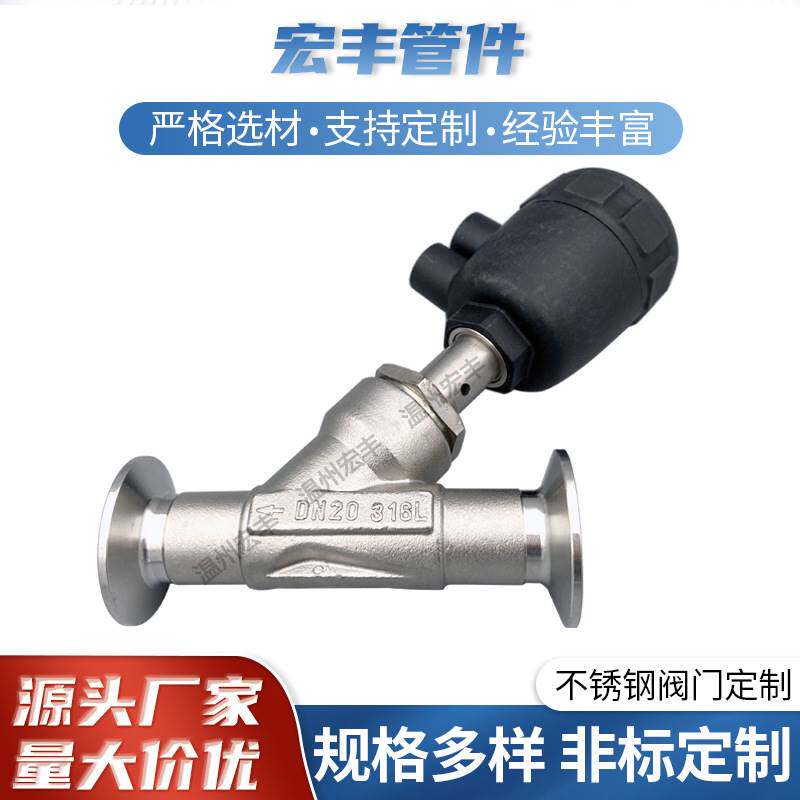宏丰管件不锈钢Y型气动快装角座阀 卫生级卡盘式卡箍角座阀
