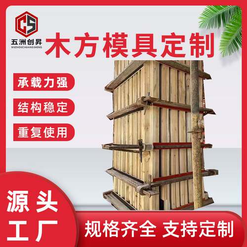 水泥成形模具实木木条背板天津木质混凝土制作模具木方工厂