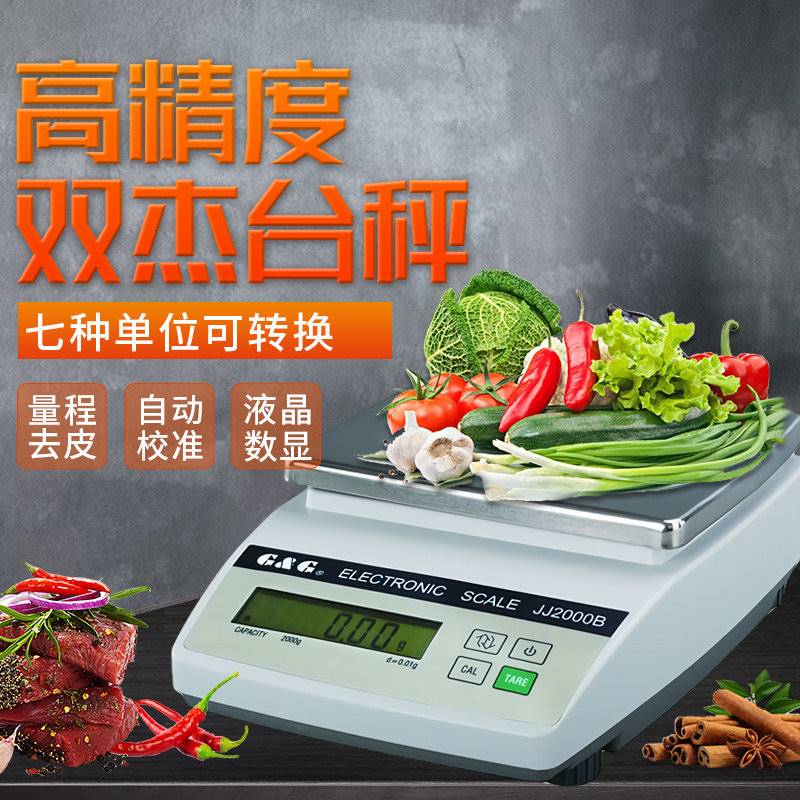 双杰电子天平JJ2000B/JJ3000B 电子秤2000G/3000g/0.01g电子称