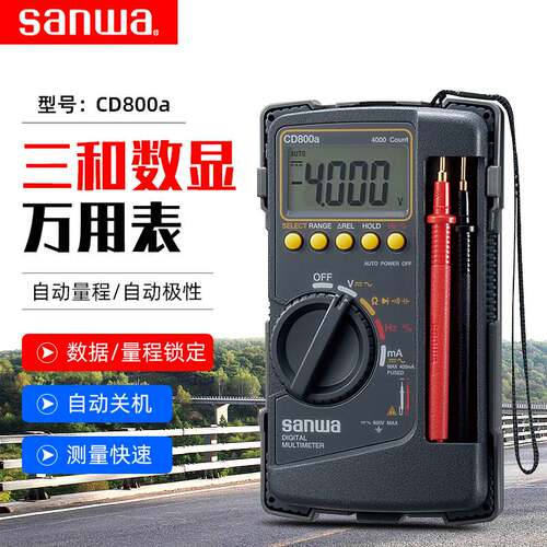 三和便携口袋式万用表CD800A/F一体数字万用表家用电工维修万能表