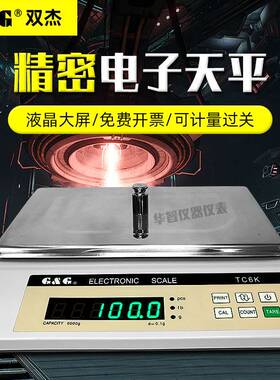 双杰电子秤TC3K/TC6K/TC10K/TC20K/TC30K电子天平计重称台秤