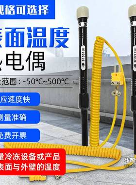 K型温度探头NR-81533A/NR81531B模具表面金属液体食品测温热电偶
