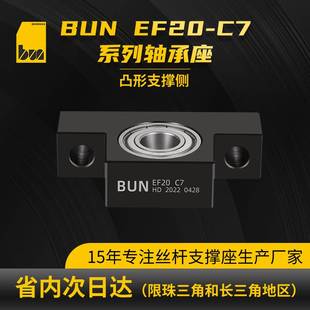 丝杆支撑座EF20 支撑座 C7系列轴承座固定座精密T型支撑端丝杆立式