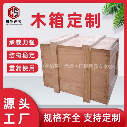 木箱 包装木箱 木质免熏蒸木箱 大型机械木包装 港口物流