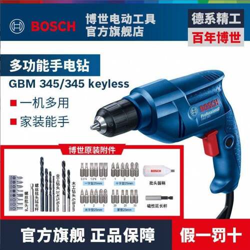 博世手电钻手枪钻GBM345/345KL多功能电动螺丝刀博世电钻工具