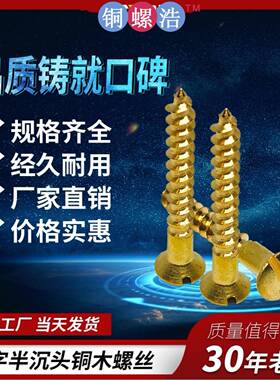M5.5M6黄铜一字木牙螺钉 H62一槽半牙沉头自攻 炸色电子KA快速牙