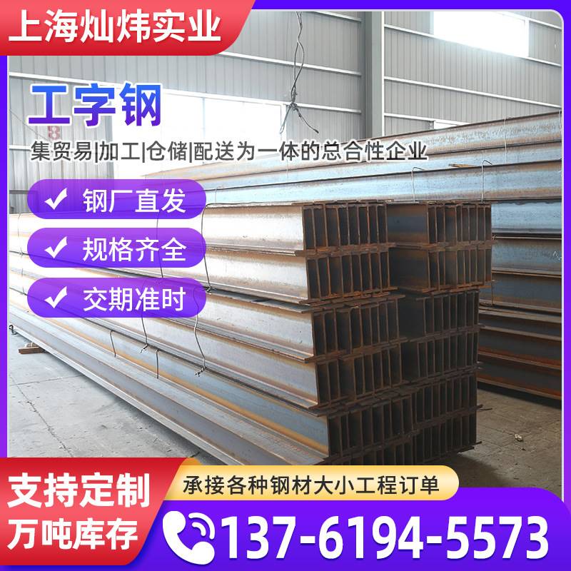 工字钢钢结构桥梁工程Q235B 8#号H型钢低合金工字钢 镀锌工字钢材