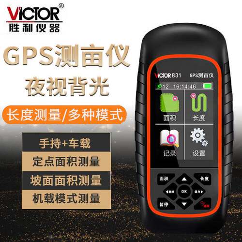 高精度VC831手持GPS测亩仪农田土地面积北斗测量仪量地计亩器