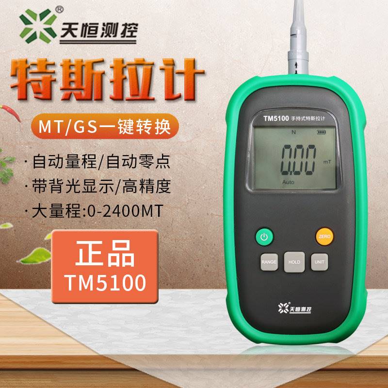 天恒TM5100高斯计磁场测试仪磁力检测仪测磁仪手持磁通计特斯拉计图片