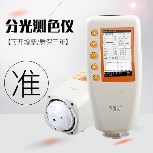 FRU威福光电WN700S/WN700D分光测色仪多口径便携式可连电脑测色计