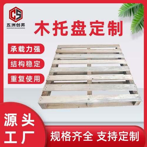 厂家 实用加固型托盘 运输工厂设备加固型木托盘物流仓储托盘