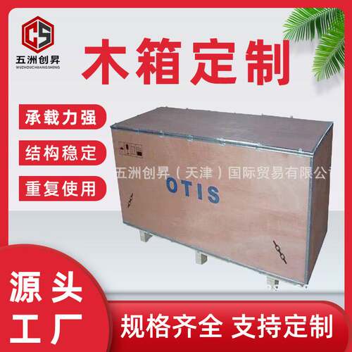天津厂家供应封闭式 胶合板木包装箱 免熏蒸木箱 木制包装箱