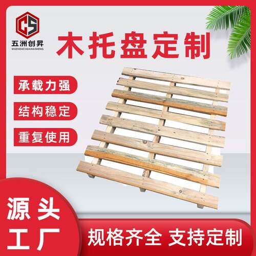 天津收售 木托盘 制作各种尺寸 材质托盘 各种样式托盘厂家
