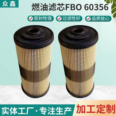 燃油滤芯FBO 60356折叠船用燃油滤清器燃油泵过滤器燃油滤芯