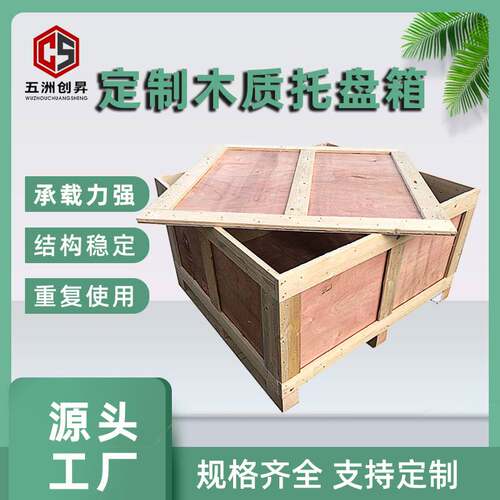 各型机械设备包装木箱胶合卡扣钢边箱防撞物流周转包装免熏蒸箱子