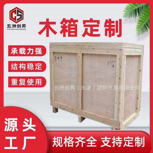 天津木箱厂 包装木箱机械包装设备包装 真空木包装箱物流仓储托盘