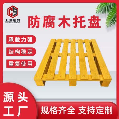 厂家直供仓储集装箱木托盘防腐木托盘 叉车物流仓储实木托盘