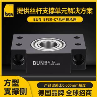 精密滚珠丝杆支撑座 BF30 C7丝杆轴承座BUN支撑座厂家直销 包邮