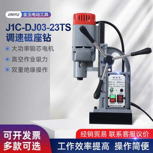 正反转磁力钻打孔机工业级吸铁钻电钻 J1C-DJ03-23TS 调速磁座钻