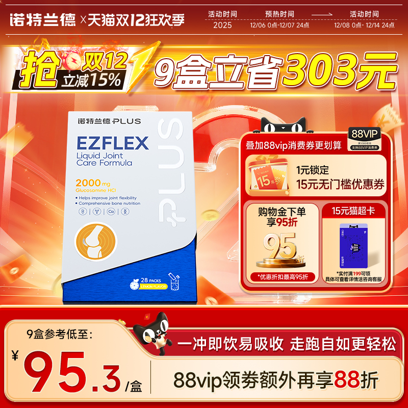 诺特兰德健步氨糖饮氨糖软骨素