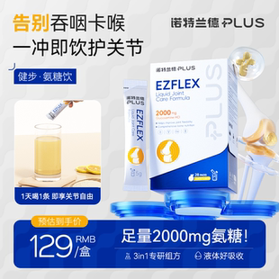 诺特兰德健步氨糖饮液体氨糖软骨素冲剂钙官方旗舰店中老年护关节