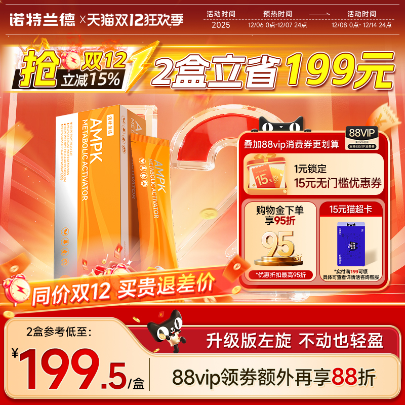 诺特兰德AMPK小橙条燃燃饮