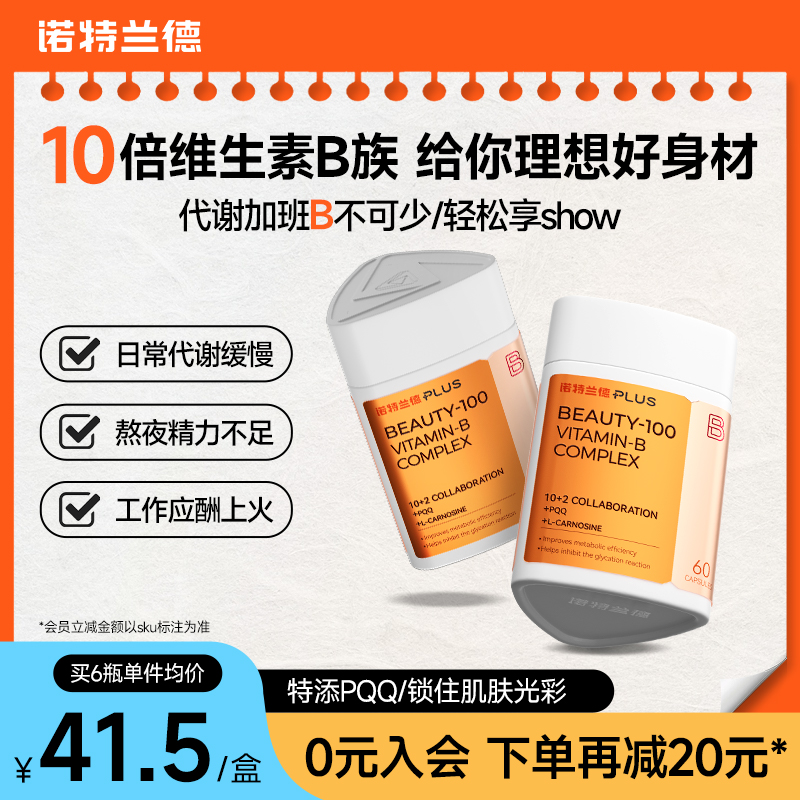 诺特兰德多种复合维生素b族男女代谢减脂防脱发生发b12胶囊非片剂