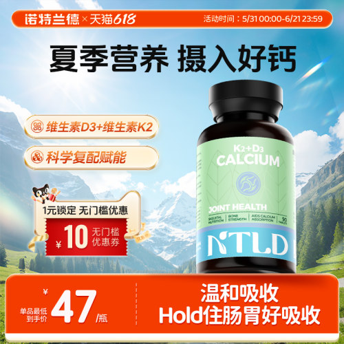 诺特兰德钙柠檬酸维生素d3k2钙