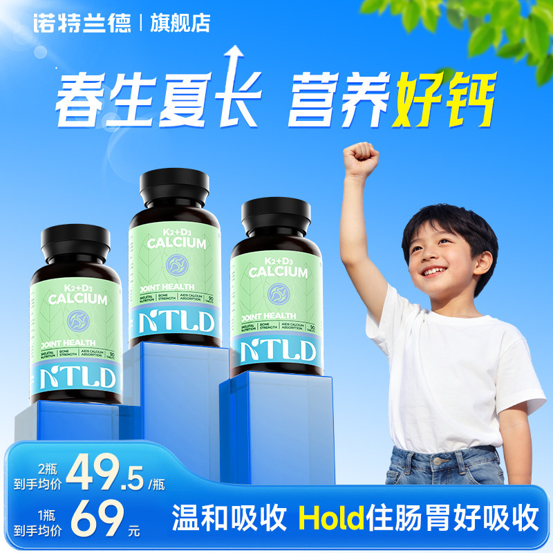 诺特兰德柠檬酸钙男女性婴儿童营养维生素d3维生素k2片官方旗舰店