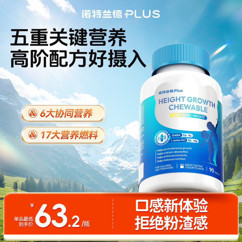 诺特兰德成人青少年赖氨酸咀嚼片图片
