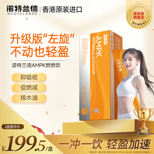 诺特兰德AMPK小橙条燃燃饮茶多酚PQQ冲剂身材管理非左旋肉碱10万