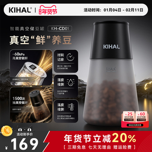 KIHAL/起好智能真空储豆罐咖啡豆保鲜盒数字显示密封养豆储存罐
