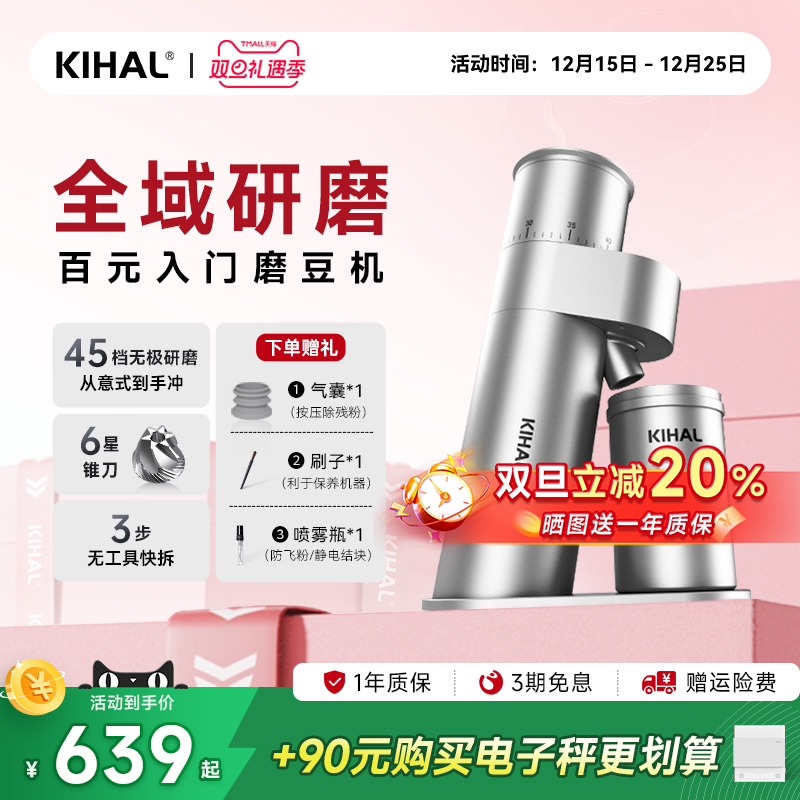 KIHAL/起好MD03磨豆机可全域研磨
