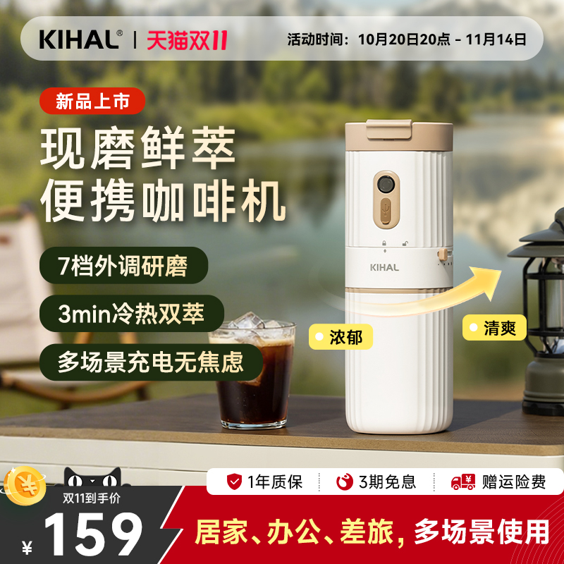KIHAL/起好便携式磨萃一体咖啡机