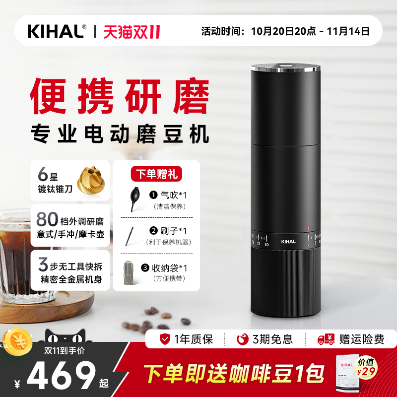 KIHAL/起好便携电动磨豆机MD02