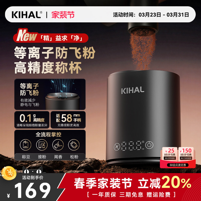 KIHAL/起好电子咖啡称重杯意式接粉杯手冲电子称豆杯防水电子秤