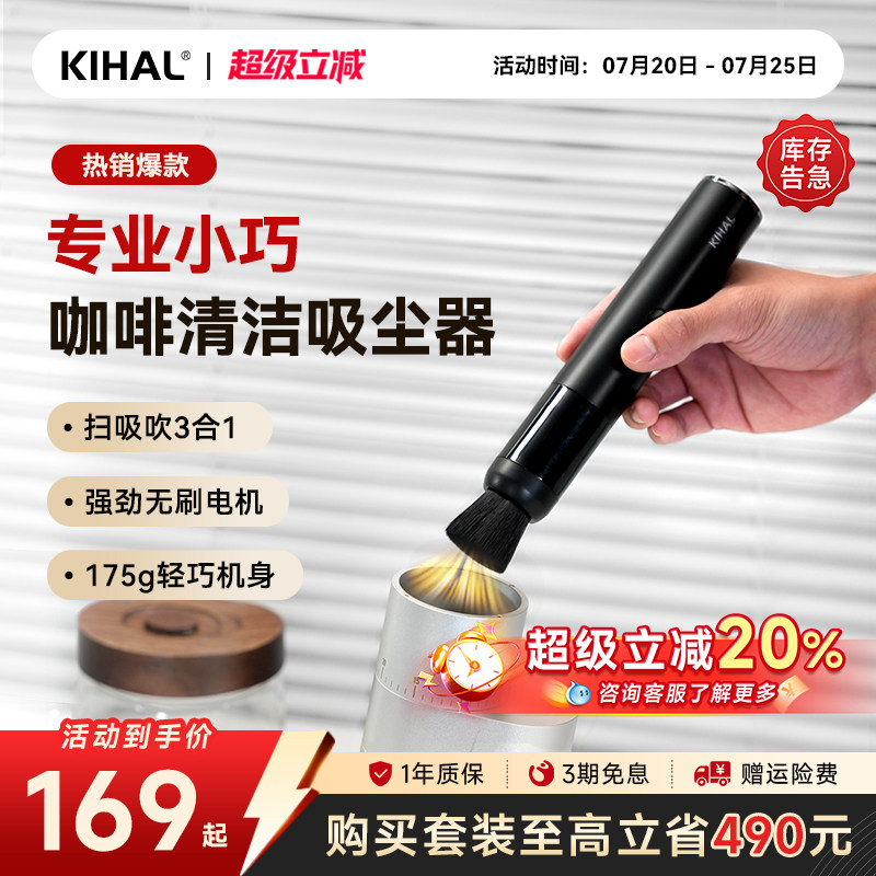 KIHAL/起好咖啡吸尘器专业磨豆机咖啡机粉渣清洁桌面小型手持新品